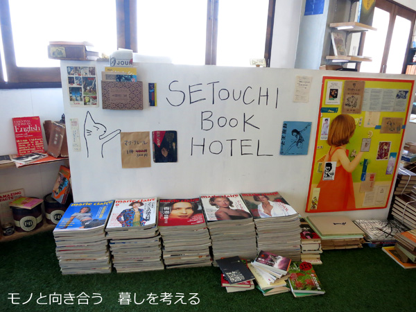 SETOUCHI BOOK HOTEL