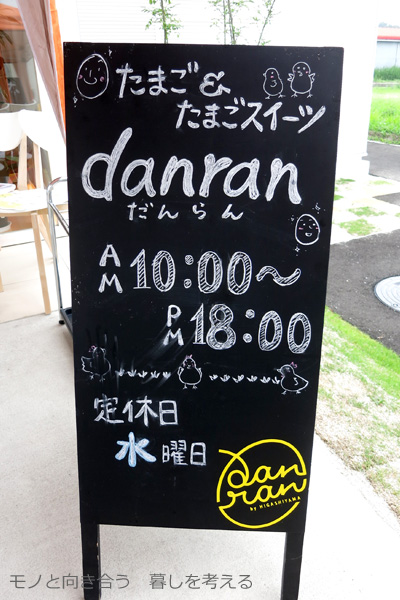 「danran」営業時間と定休日