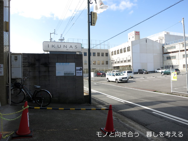 IKUNASの駐車場