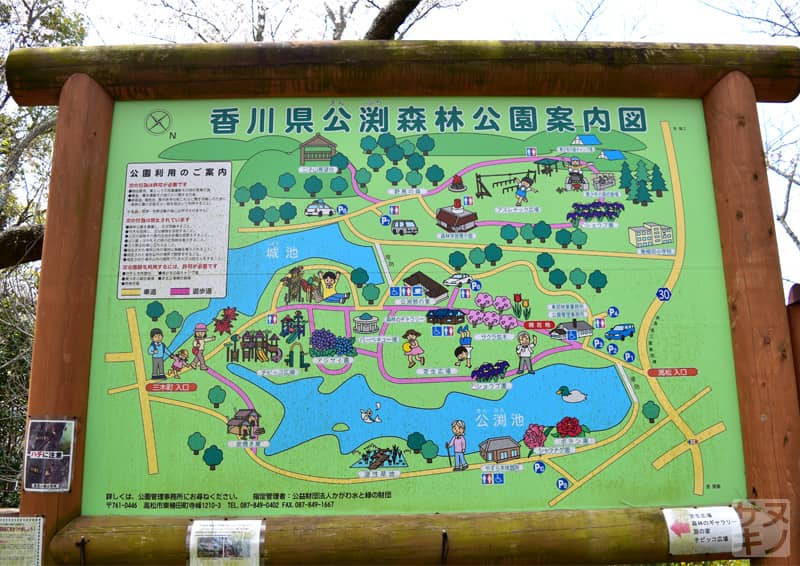 高松市 公渕森林公園案内板