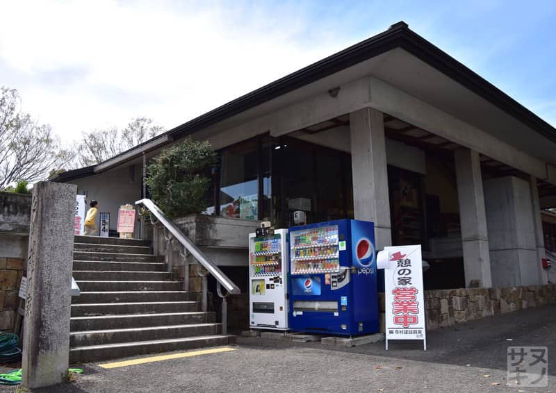 高松市 公渕森林公園 公渕憩いの家