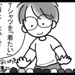 【こんまり流の片付け10】服を買い替えることを考えてみる
