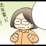 40代は服を減らしておいたほうがいいと思うわけ