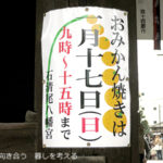 どんど焼き?いえ、香川では「おみかん焼き」です。
