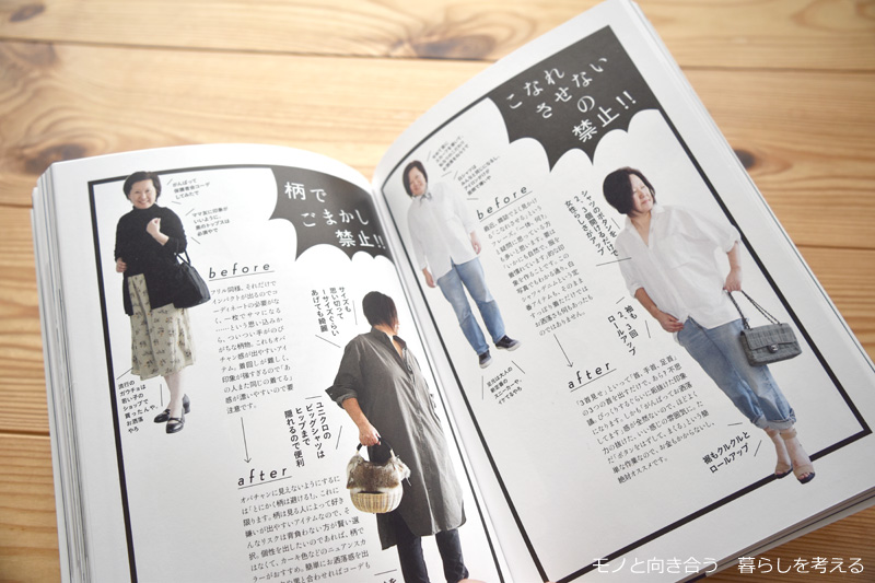 STYLE SNAP　大人世代リアルクローズの新ルール
