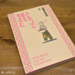 お菓子作りは難しい?そんな考えを吹き飛ばしてくれた一冊の本