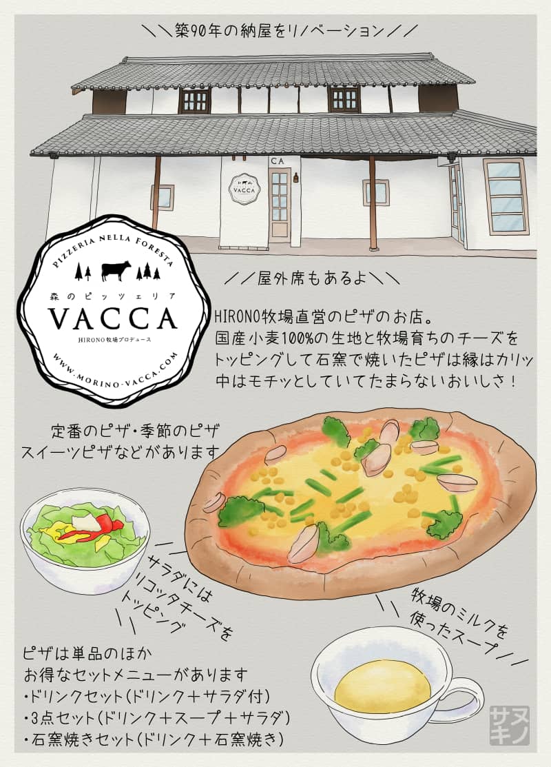 三木町 森のピッツェリア VACCA