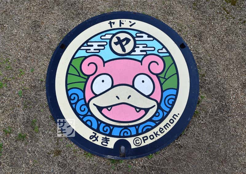 ポケふた ヤドンマンホール 三木町