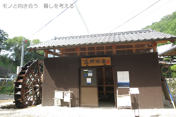 山なみ芸術祭・大野原町エリア、水車