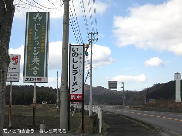 琴南農村レストランゆうゆう亭